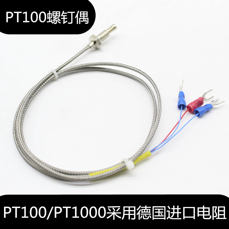j8屏蔽热电阻0测温线型K探杆M8M6螺钉热电偶探头PT10温度传感器g3