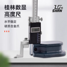 桂量数显高度尺划线尺电子划线尺画线尺0-300可装夹杠杆表百分表