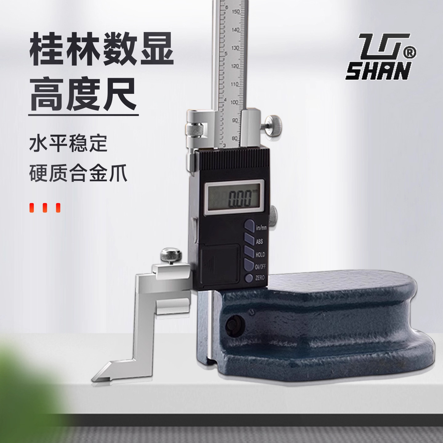 桂量数显高度尺划线尺电子划线尺画线尺0-300可装夹杠杆表百分表