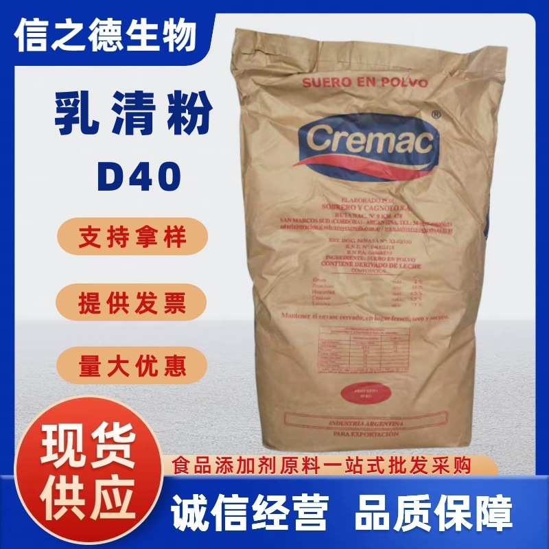 乳清粉D40现货供应阿根廷乳清粉 食品级脱盐乳清粉量大优惠