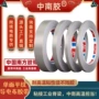 中南防辐射单面定制胶带
