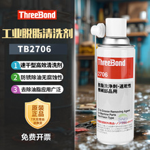 �ձ����IThreeBond TB2706Ó֬ϴ���ٸ��͙Cе�������I������ϴ