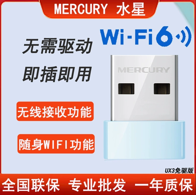Сетевой адаптер/приемник Mercury UX3 - свободная версия AX300 единичная - частота настенного=неправильно; уточнить?