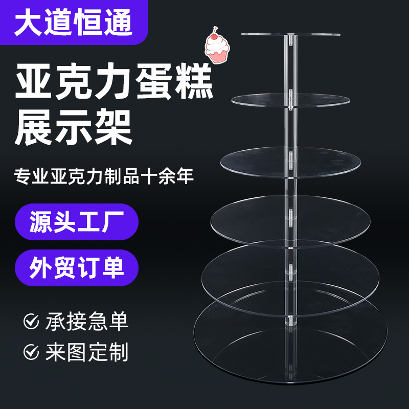 跨境供应蛋糕展示架亚克力透明展示架多层蛋糕展架商用宴会甜品架