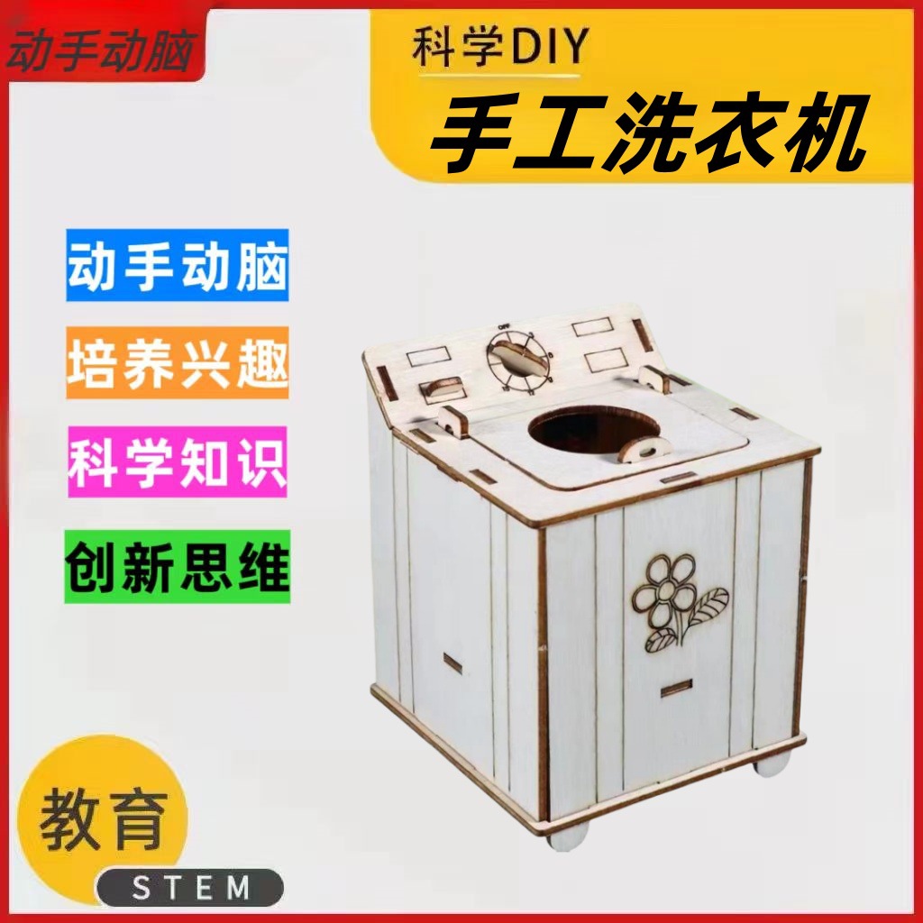 수제 세탁기