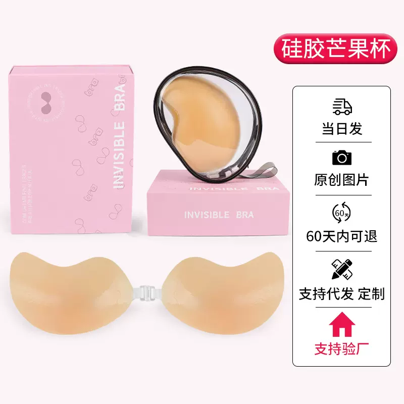 小胸不掉硅胶乳贴聚拢上托大胸隐形内衣芒果杯胸贴胸垫无痕聚拢