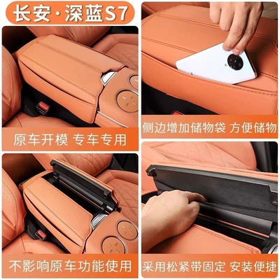 Armrest Box Cover – Changan Armrest box pad