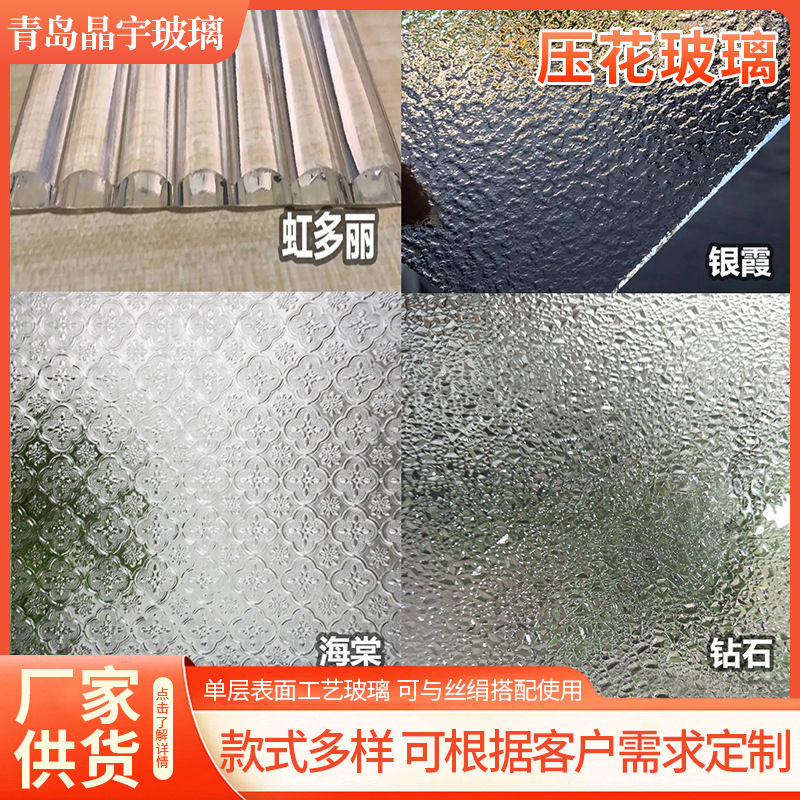 5mm透明理水纹石头纹玻璃30种花型布纹七巧板海棠花长虹压花玻璃