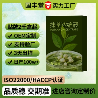 抹茶浓缩液定制oem贴牌免费拿样odm源头厂家茶饮料饮品植物饮料
