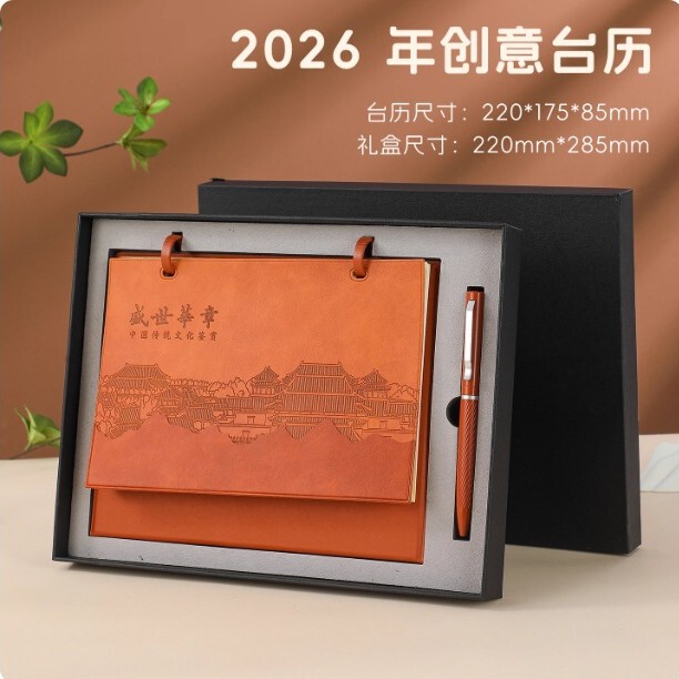 2026年皮质台历文创马年日历企业印制logo创意国潮桌面摆国潮文创|undefined