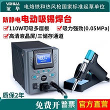 谊华948DI大功率电动吸锡焊台智能无铅电动吸锡真空泵自动吸锡枪