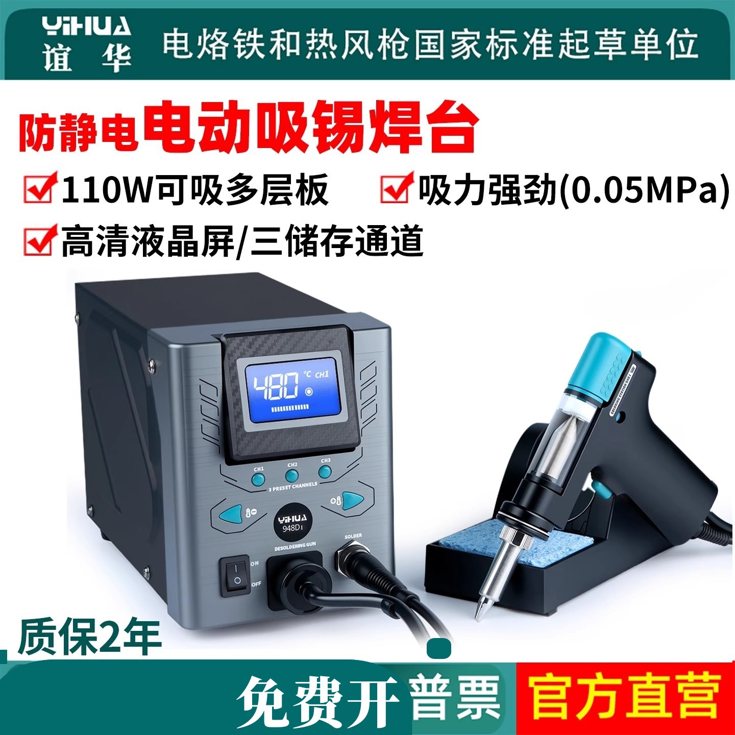 谊华948DI大功率电动吸锡焊台智能无铅电动吸锡真空泵自动吸锡枪