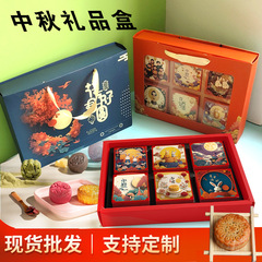 2025新款高档中秋节月饼包装盒礼盒中秋礼品创意实用伴手礼