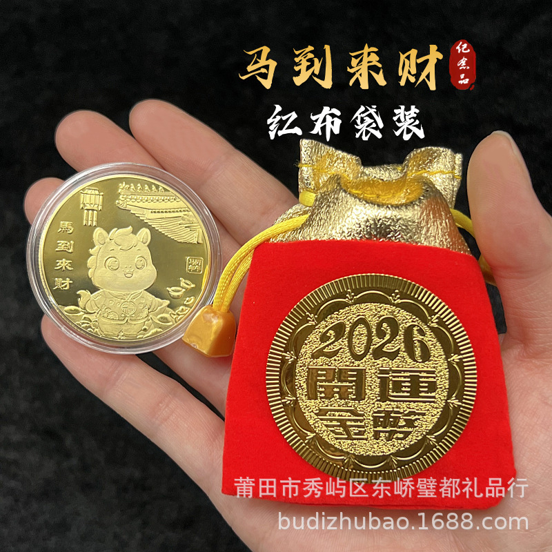 2026马年纪念币镀金生肖马实心纪念章会销保险礼品马开运金币批发|undefined