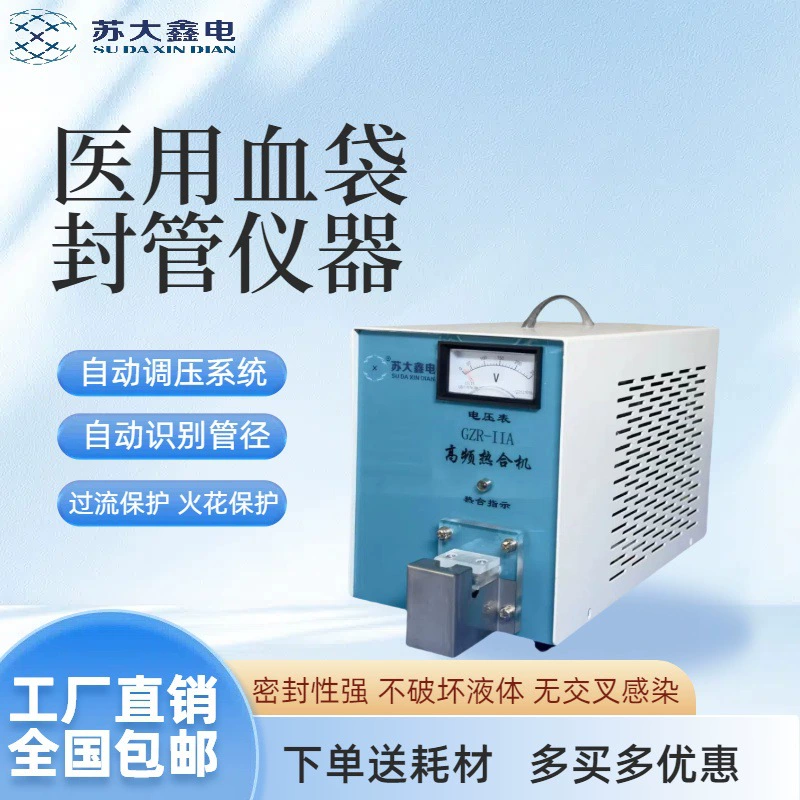 Медицинские мешки для крови Термическая машина для переливания крови Кровь мешки для крови коллоидные коллоидные машины для хранения замороженной жидкости машина для герметизации автоматическая машина для герметизации труб