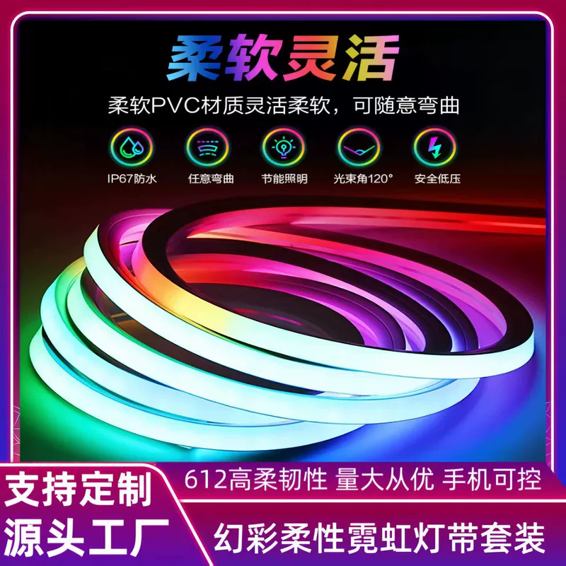 Гибкая неоновая LED-лента 12V разноцветная с эффектом бегущих огней