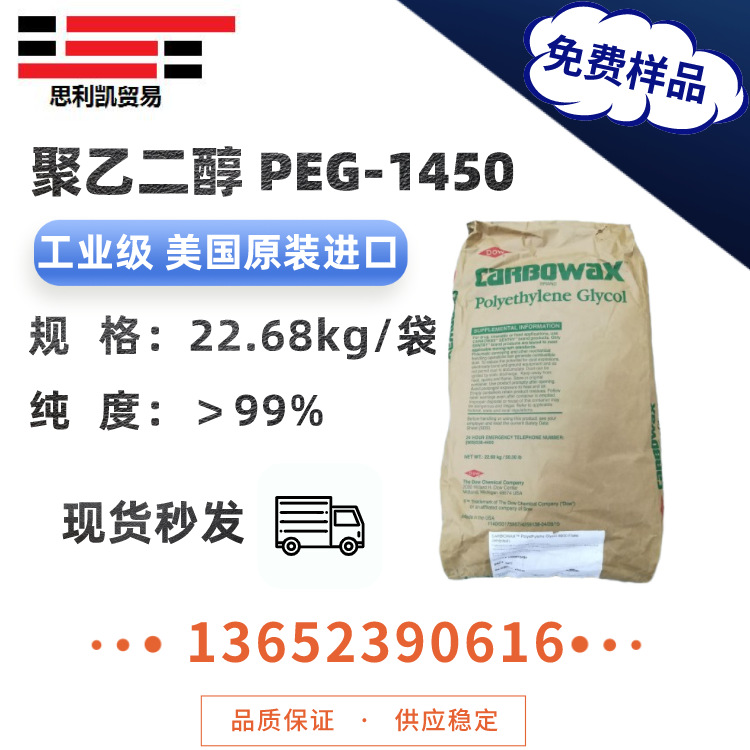 供应聚乙二醇PEG1450/PEG3350 牙膏/口红/塑料助剂/油墨粘合剂