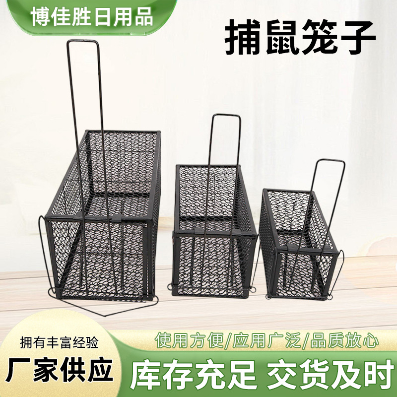 厂家批发多种型号老鼠笼捕鼠器家用捕鼠器捕鼠夹粘鼠板抓老鼠笼子