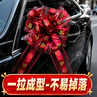 新款婚车车队装饰拉花彩带彩条喜字车头高级结婚全套婚礼用品大全