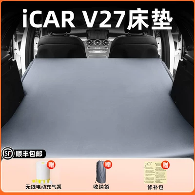 Suitable for Chery iCar V27 car rear seat sleeping pad, car mattress, car sleeping gadget, inflatable bed supplies (Vehicle-mounted inflatable bed) - standard-icarv27elegant-grayflocked-inflatable-bed-without-headrest-includesinflatable-pumpstorage-bagfree-shipping-via-sf-express