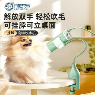 Laiwang Brothers Pet Hair Dryer, Special Drying and Noise Reduction Hanging Neck Bracket for Dog Bathing, Hair Dryer, Hair Dryer