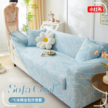 夏季冰丝沙发套罩全包卍能轻奢高级感防猫抓直排一体凉感沙发套