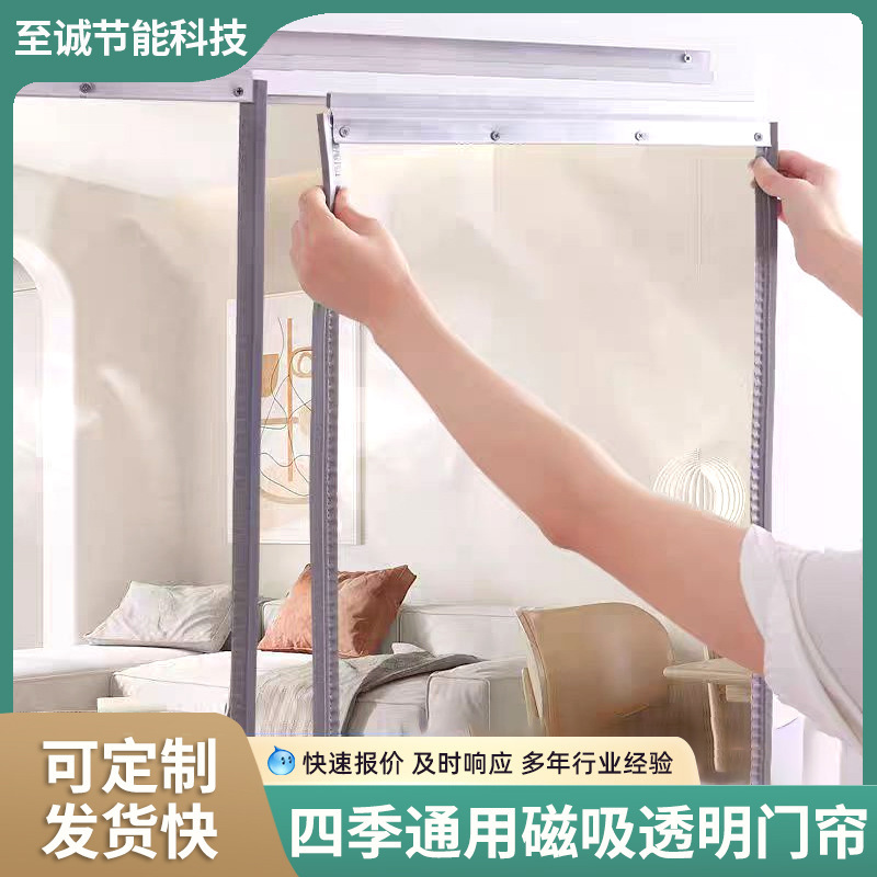 Four-Season Transparent Soft Door Curtain Pvc Magnetic Door Curtain Supermarket Mall Thermal Insulation Anti-Air Conditioning Partition Dustproof Thermal Insulation Door Curtain