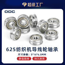 U型槽625ZZ非标轴承纺织机过线轮导线轮绕线轮过丝轮安装配件轴承