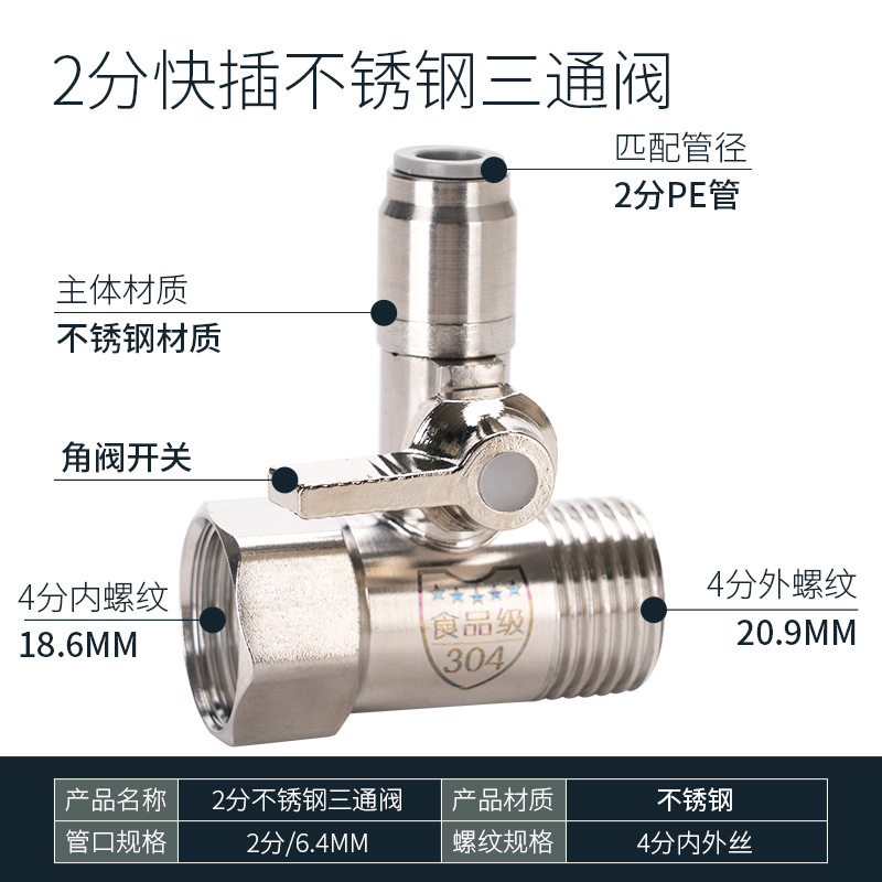 2-point stainless steel three-way valve