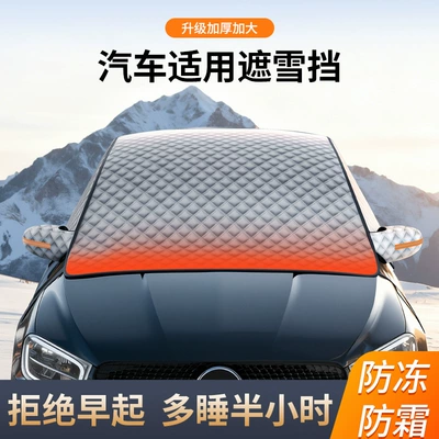Cover, Sunshade, Car snow shield