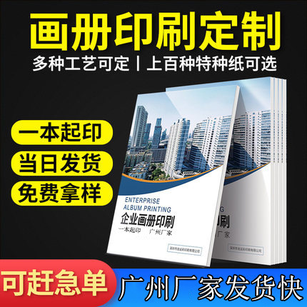 企业展会宣传册精装画册印刷教材打印样本产品说明书宣传单印刷厂