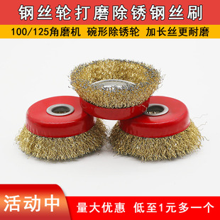 J8 Polishing Grinding Wheel 10 Rust Removal Head Wire Wheel Type Grinding Tool Bowl-Shaped Angle Grinder 0 Wire Brush G3