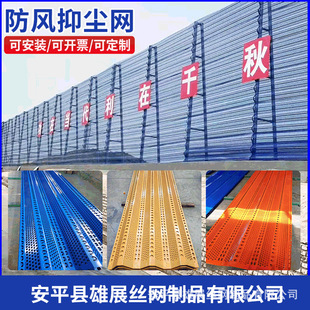 Sanfeng Windproof and Dust-Reducing Net for Coal Yards and Power Plants, Dust Barrier Windbreak Wall, Construction Site Fence, Perforated Mesh Panel, High Strength