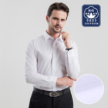 高档棉液氨免烫衬衫男长袖简约白色商务上衣职业装蓝衬衣工装服饰