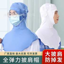 工厂车间工作帽全弹力披肩帽食品帽透气防尘弹性内帽加工防护帽子