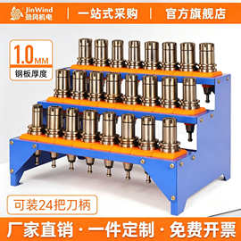 cnc加工中心数控刀具收纳摆放架hsk63换刀架bt30刀柄架bt50刀具架
