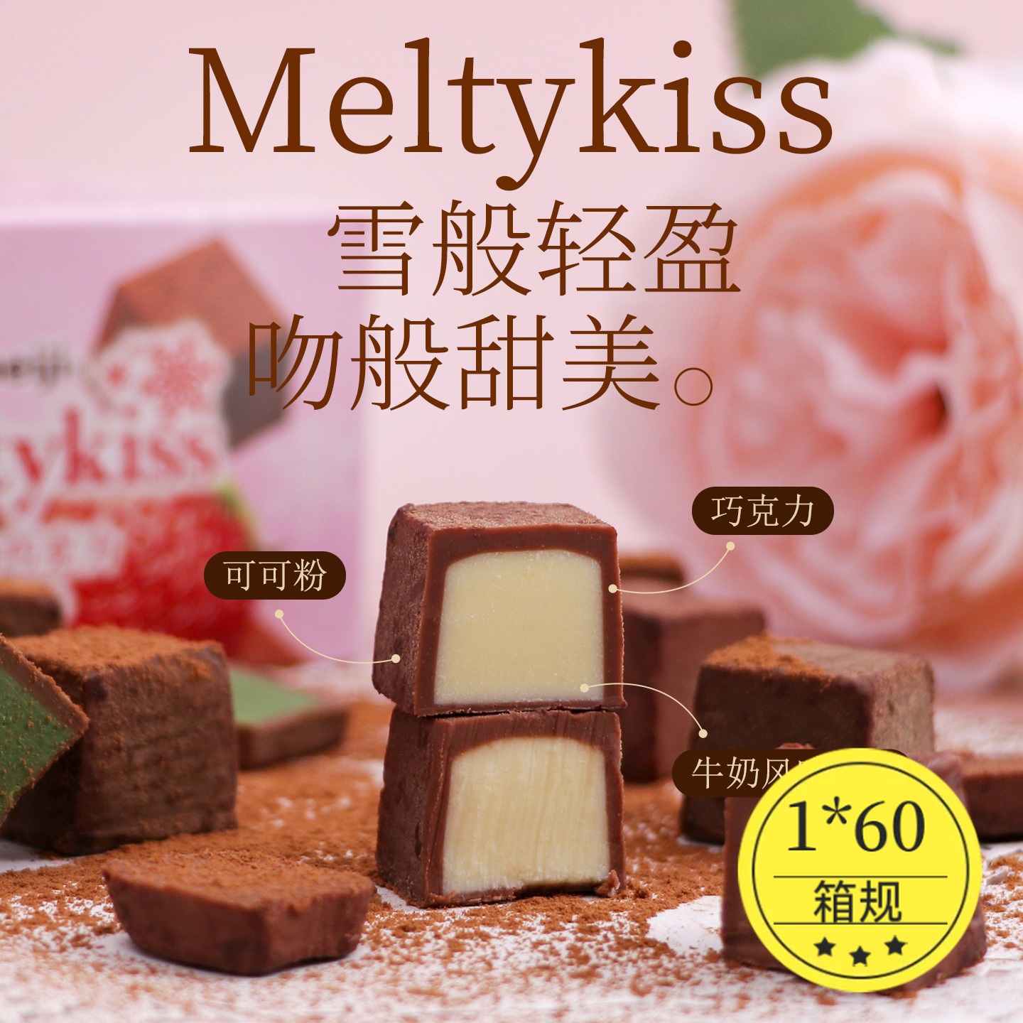 meiji明治雪吻巧克力夹心牛奶冬日限定送女友生日情人节礼物盒装