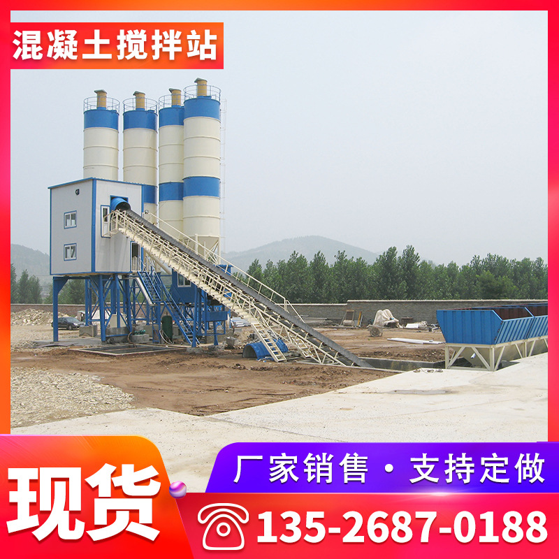 厂家现货 35混凝土搅拌站 移动式混凝土搅拌站 混凝土设备
