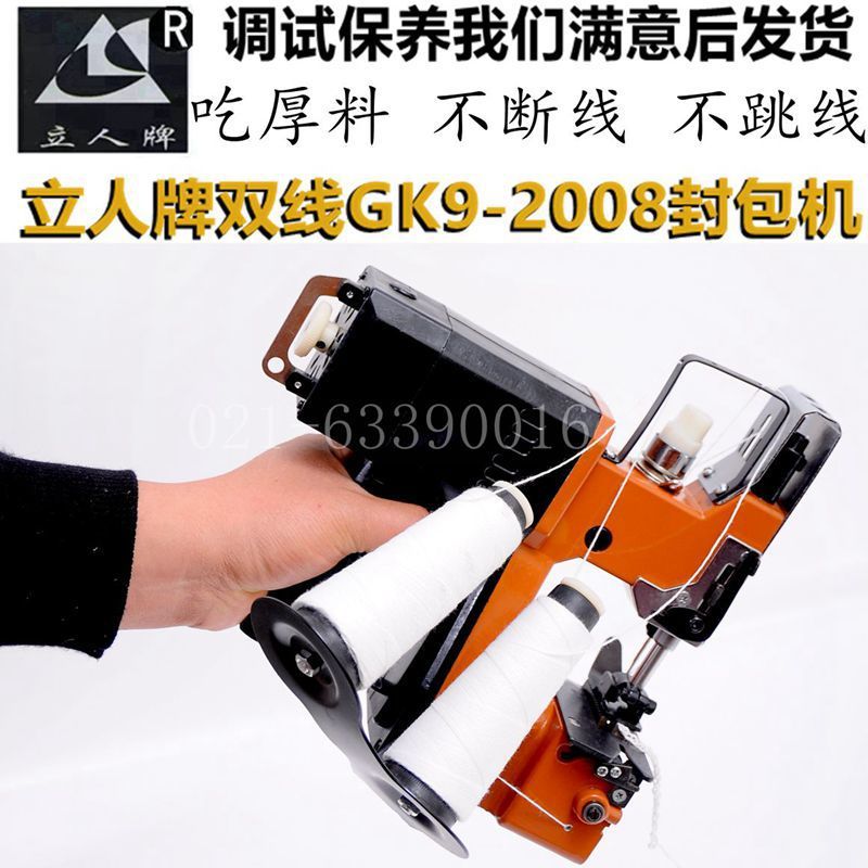 立人牌GK9-2008双线小型便携手提式电动封包机编织袋打包机缝包机