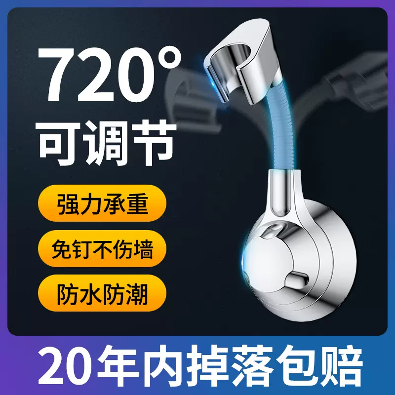 万向神器花洒支架免打孔浴室淋浴雨喷头固定器可调节喷头墙挂底座
