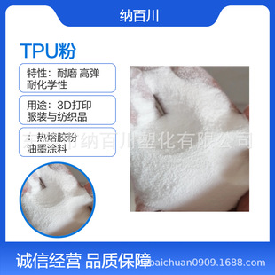 Tpu Powder Hot Melt Adhesive Powder High Viscosity Transparent Hydrolysis Resistant 200 Mesh Polyurethane Fine Powder