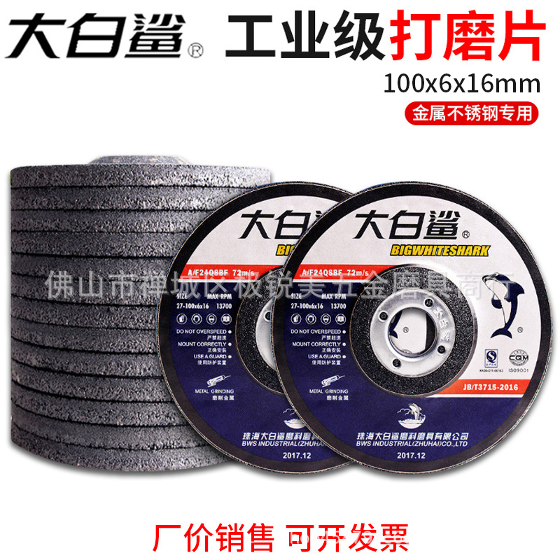正宗珠海大白鲨100*6*16树脂切割砂轮片角磨机专用磨片金属切割片