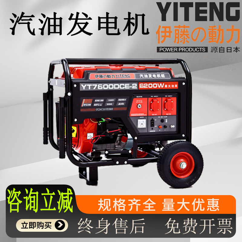 伊藤动力户外应急工程施工6KW汽油发电机 YT7600DCE-2