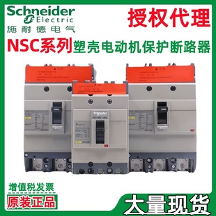 Schneider Agent Nsc100S3040Man Nsc100S3060Man Plastic Case Motor Protection Circuit Breaker