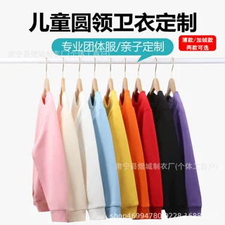320克儿童卫衣班服印字华棉圆领长袖小学生幼儿园演出服运动logo