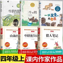 四年级上册必读课外书作家作品一只窝囊的大老虎牛的写意猎人笔记