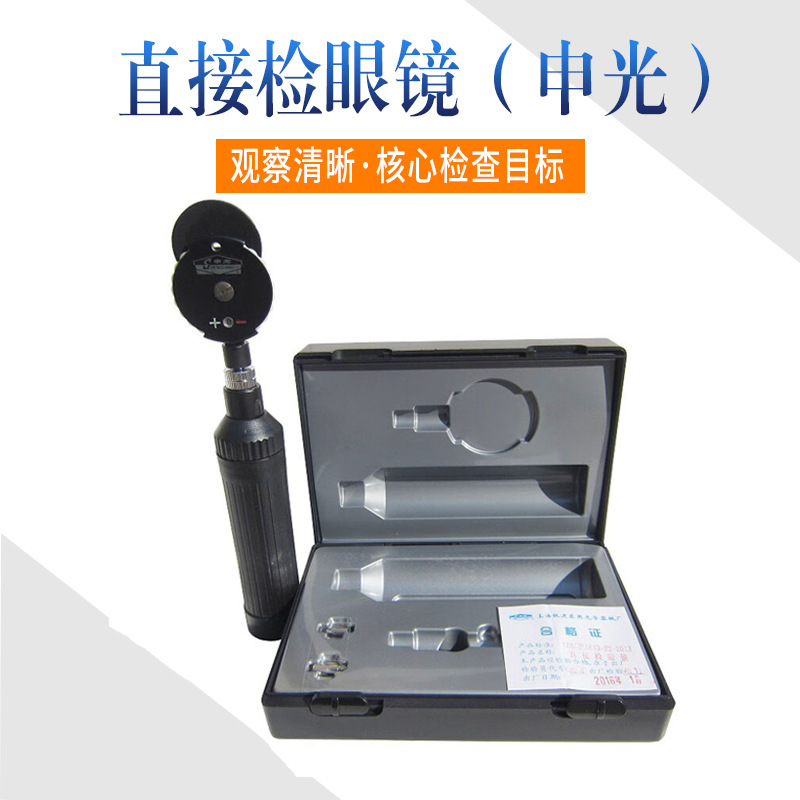 直接检眼镜A广州眼底镜上海跃进JY-A-I医用眼底检查镜观察鸽子眼