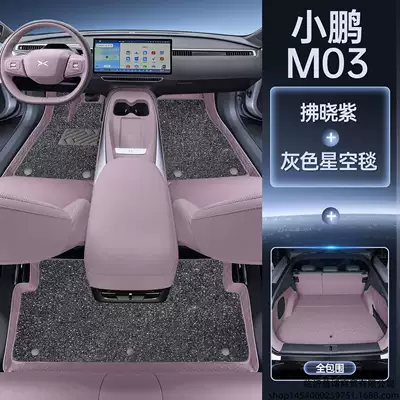 Xpeng M03max floor mats, full | Modelə uyğun ayaqaltı - xiaopeng-m03maxmagic-seal-waterproof-dawn-purple-floor-mat-gray-starry-sky-blanket-full-coverage-trunk-mat-free-magic-print-anti-kick-mat