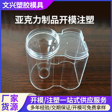 注塑模具加工深圳厂家专业制造透明PMMA亚克力塑料件模具加工批发