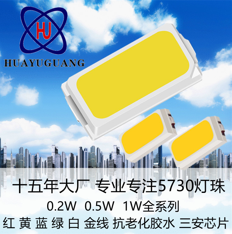 源头厂家0.5W 贴片5730正白光 5730灯珠冷白灯珠 暖白65-70LM|undefined